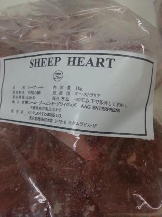 Sheep Heart
